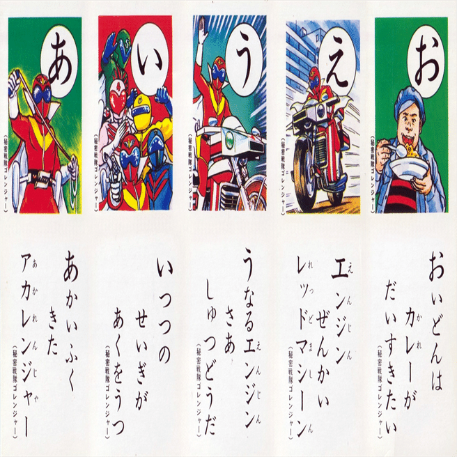 秘密戦隊ゴレンジャー　かるた 秘密戦隊ゴレンジャー カルタ 昭和レトロ - メルカリ