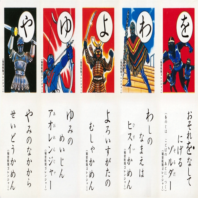 秘密戦隊ゴレンジャー　かるた Amazon.co.jp: 秘密戦隊ゴレンジャー復刻かるた : おもちゃ