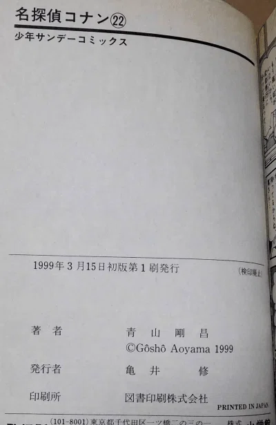 名探偵コナンの初版本なら22巻がおすすめ｜ミズル