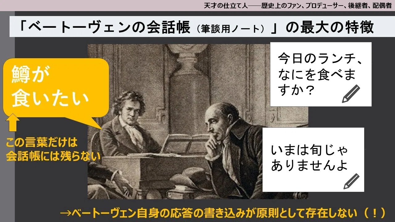 オンライン講座 2/9夜】ノンフィクション『ベートーヴェン捏造』を