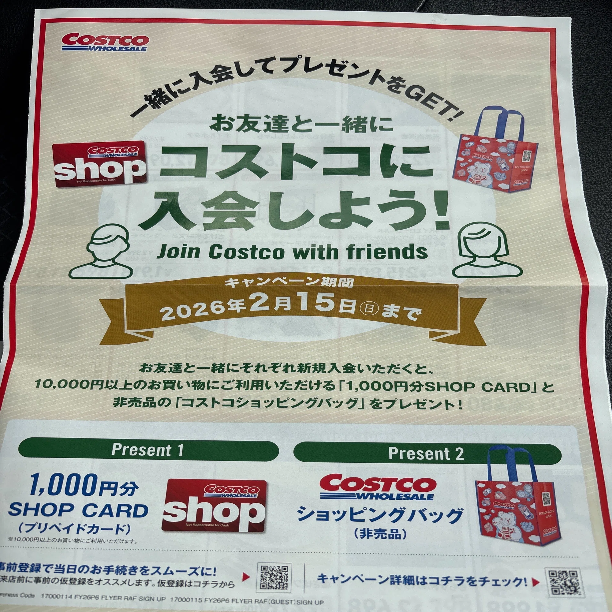 コストコの年会費5,000円って高い？実は“仕組みで得する店”だと思っ 