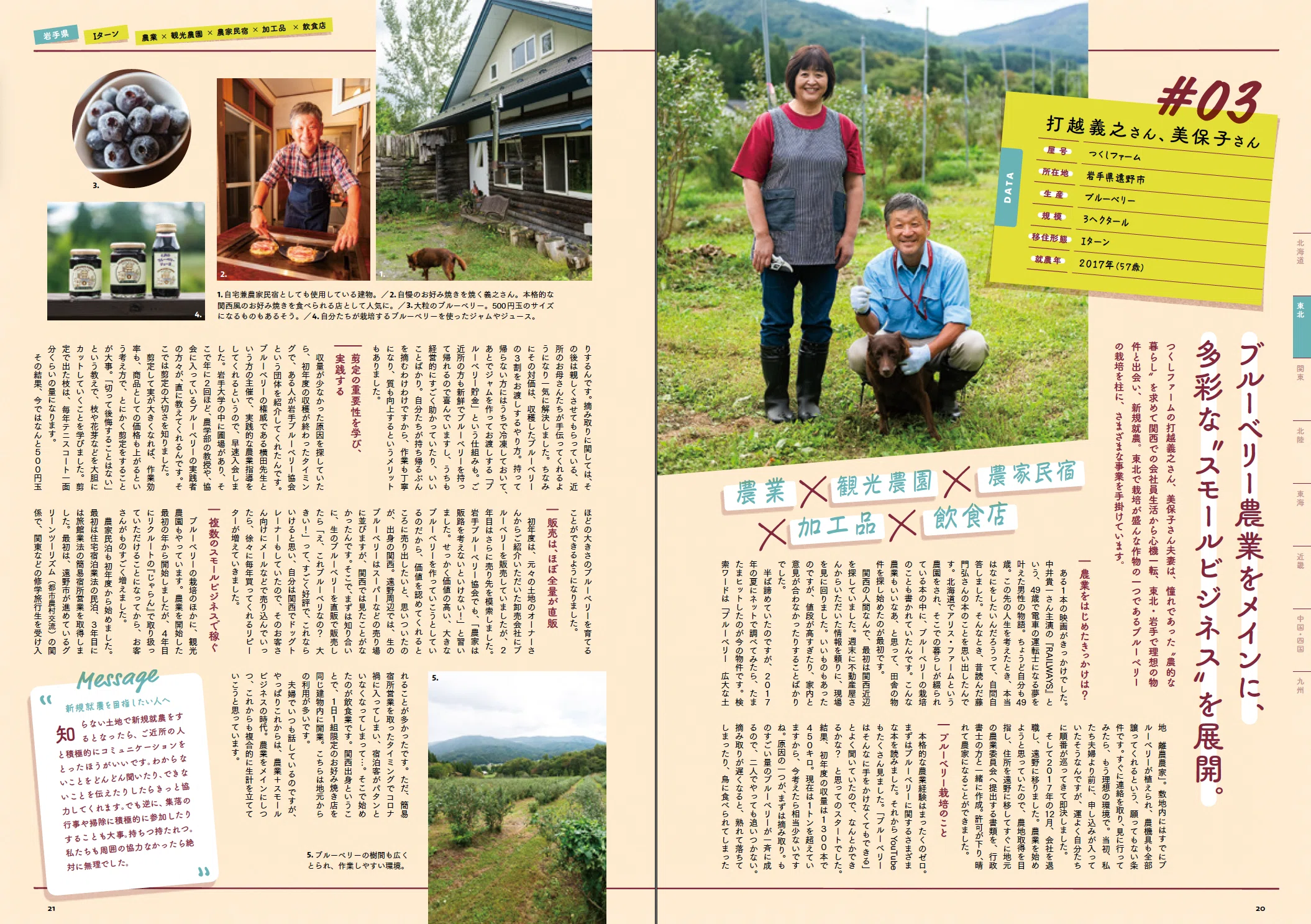ダウンロード用データ：中山間地における農業の複合経営（半農半X）の