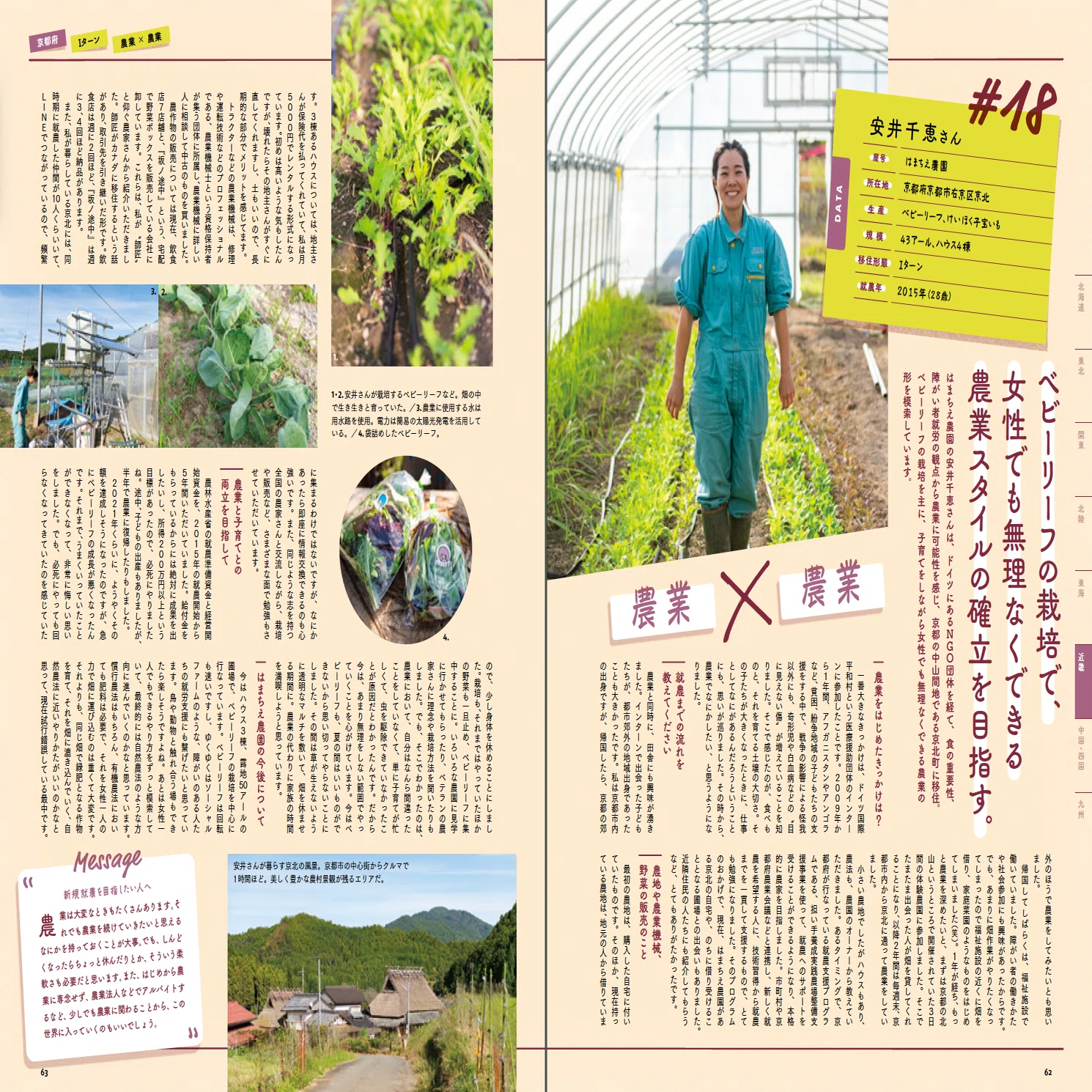 ダウンロード用データ：中山間地における農業の複合経営（半農半X）の