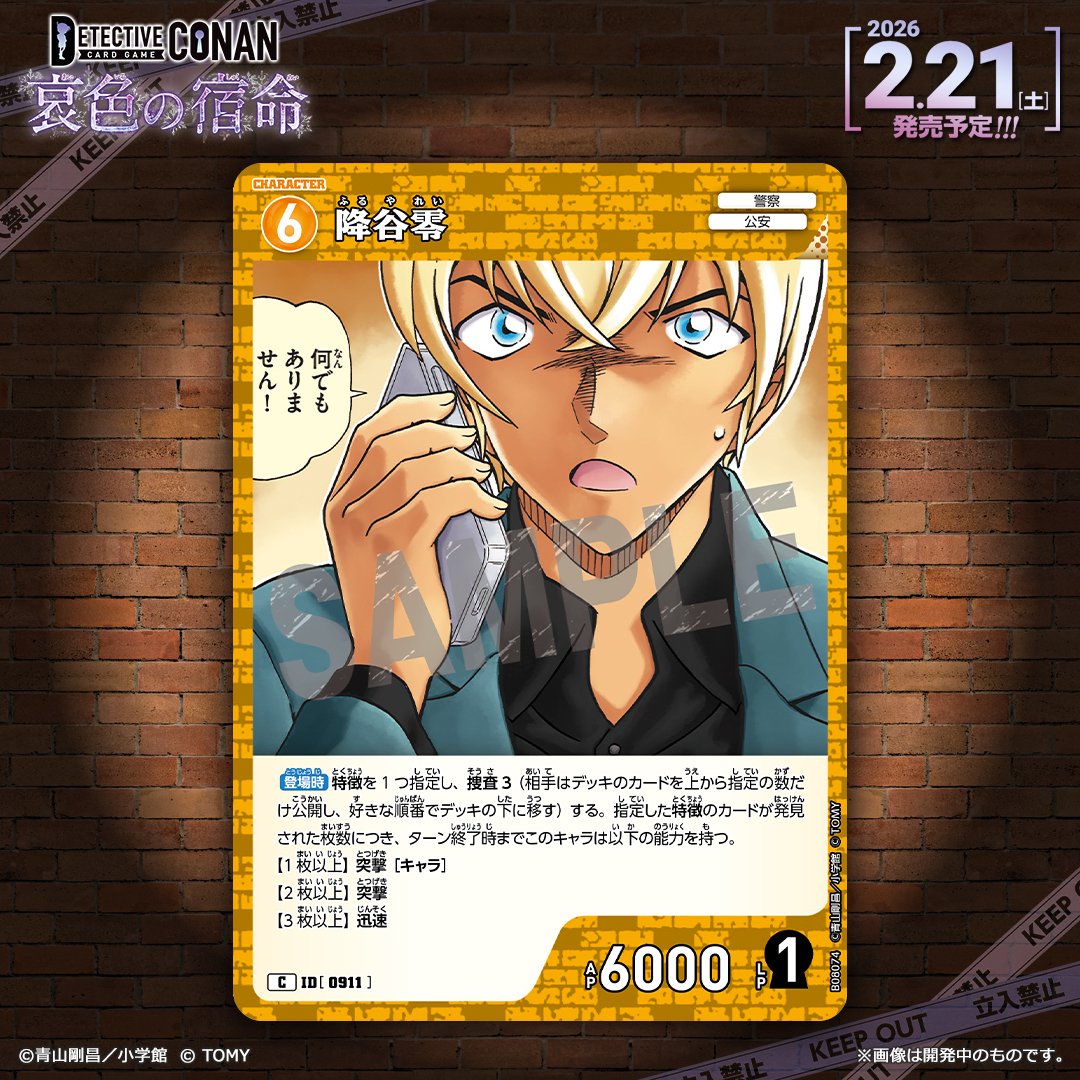 完全版】コナンカード CT-P08『哀色の宿命』 木白青の最速カード評価