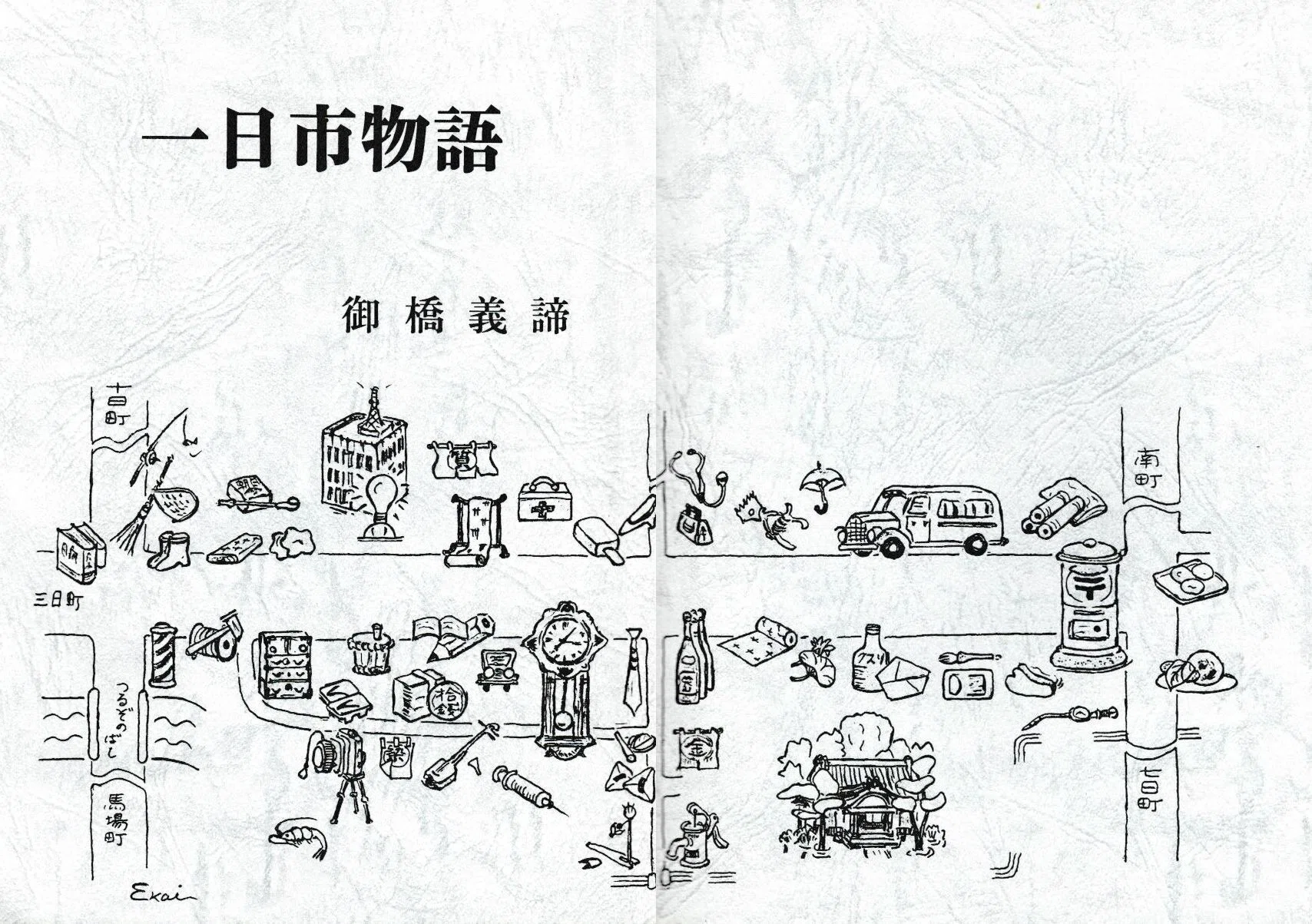 一日市物語｜Akihiko YAMAZAWA