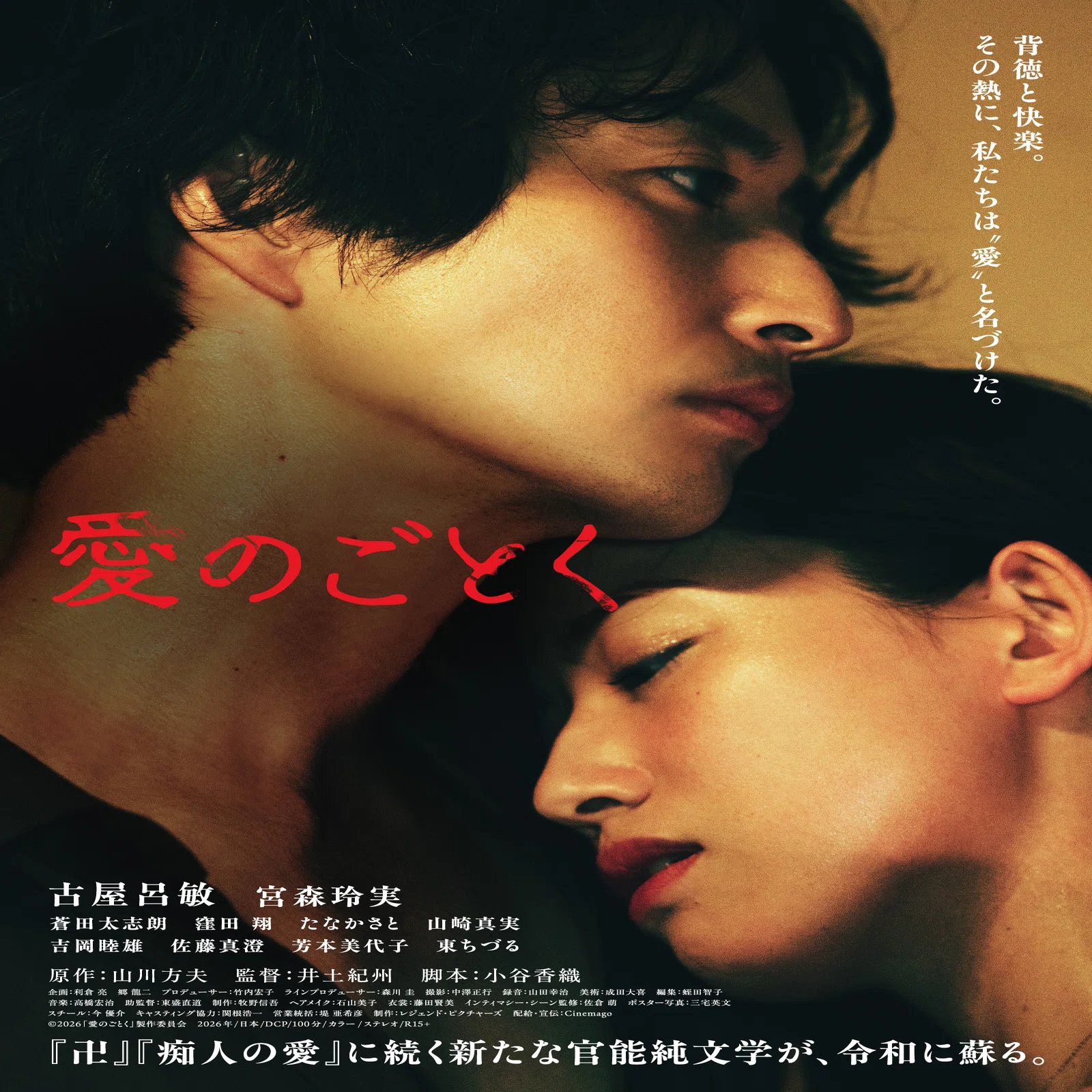 映画試写 『愛のごとく』｜若木康輔 ワカキコースケ