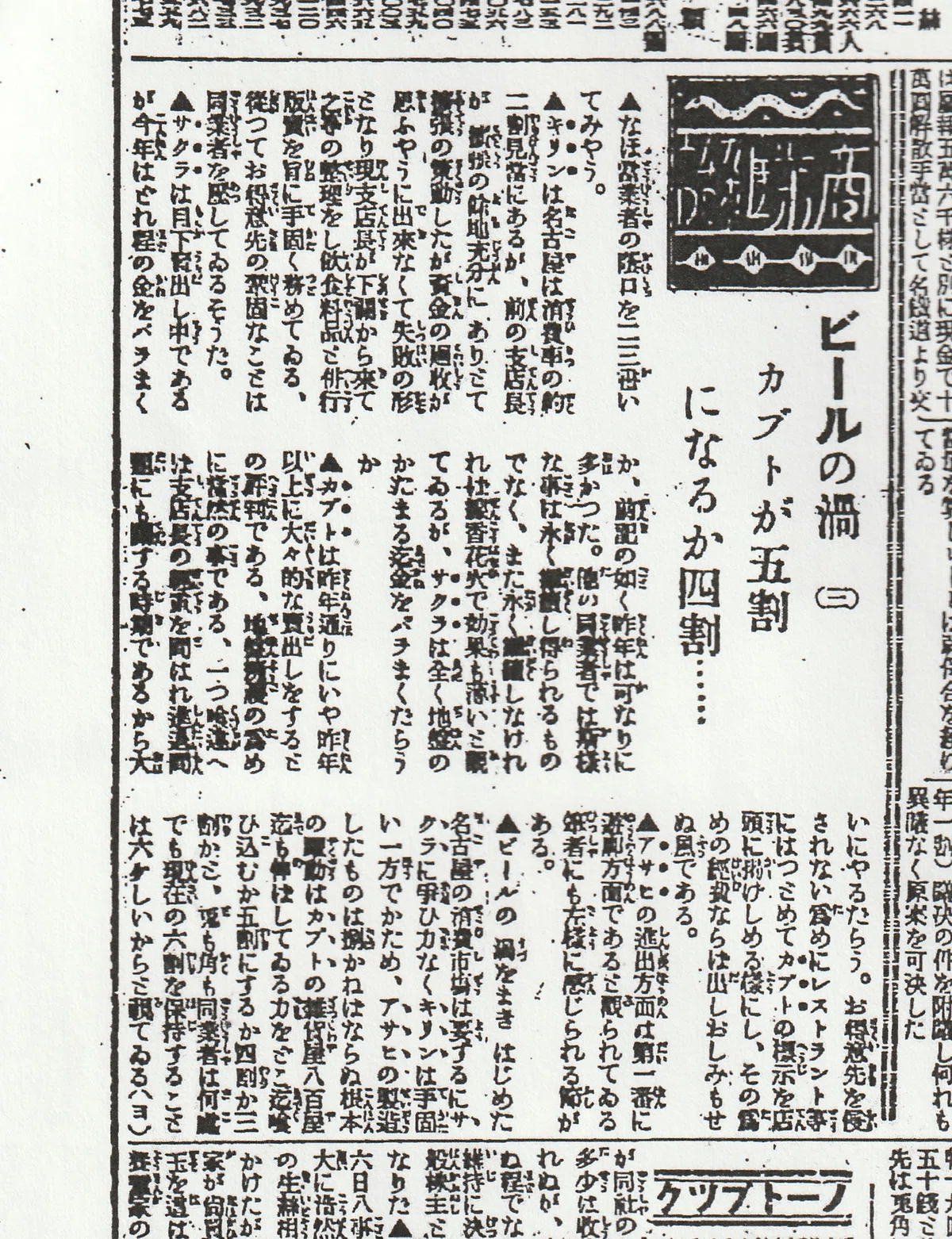 名古屋の遊廓とビール会社』〜エピソード・ゼロ〜｜ことぶき