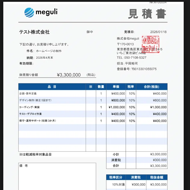 見積書作成が秒で終わる！ChatGPT×Googleスプレッドシートの無料ツール