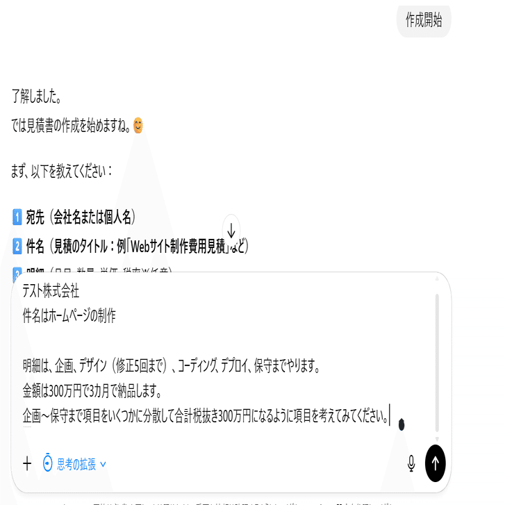 見積書作成が秒で終わる！ChatGPT×Googleスプレッドシートの無料ツール
