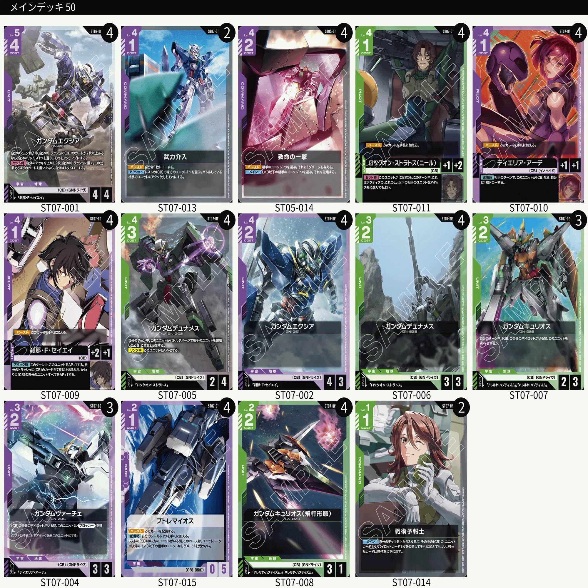 ガンダムカードゲーム、スタートデッキカスタムバトル参加してきました