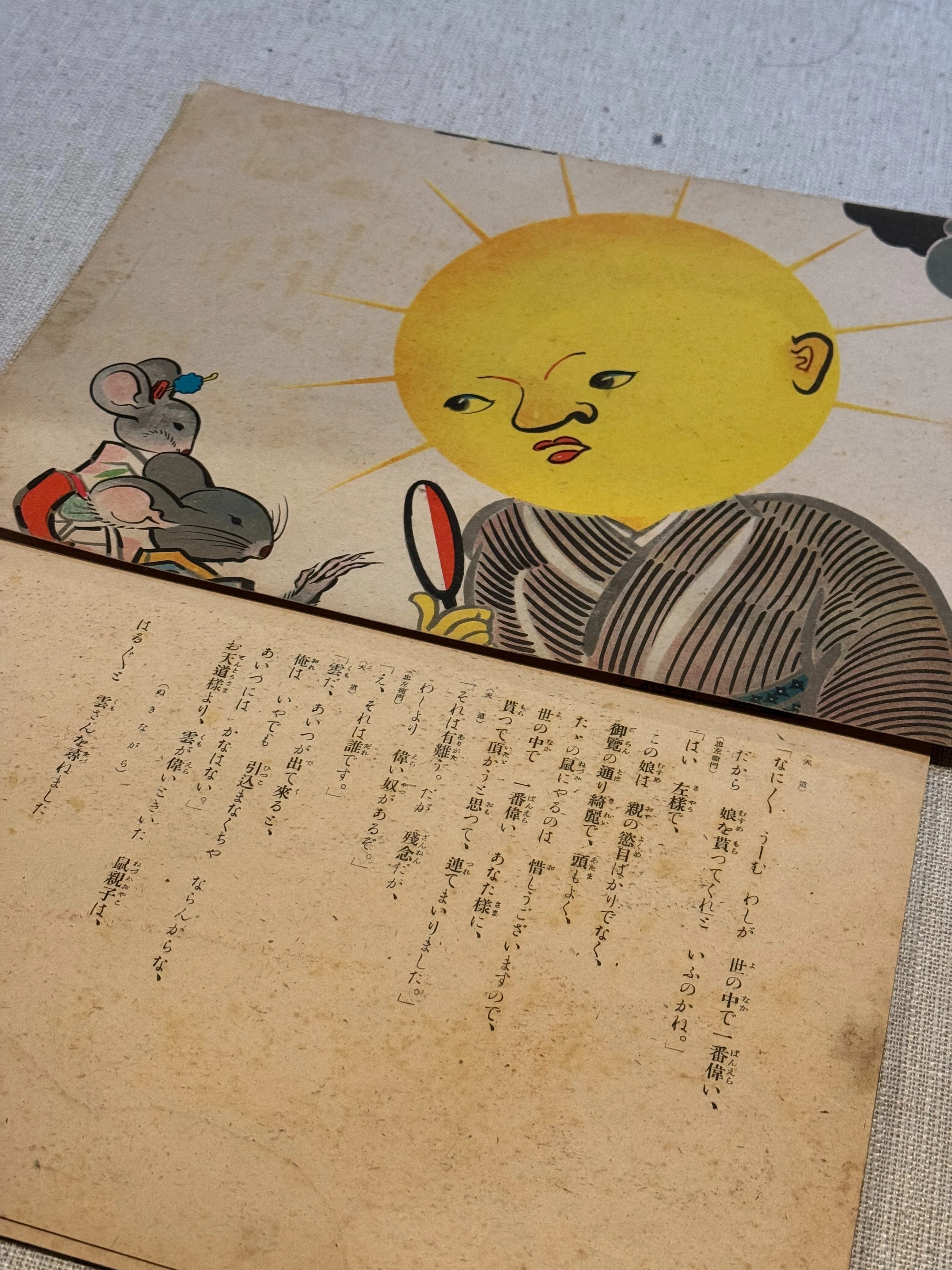 昔話の「鼠の嫁入り」国策紙芝居ー忠義、節約、勤労を強調する仕掛けを