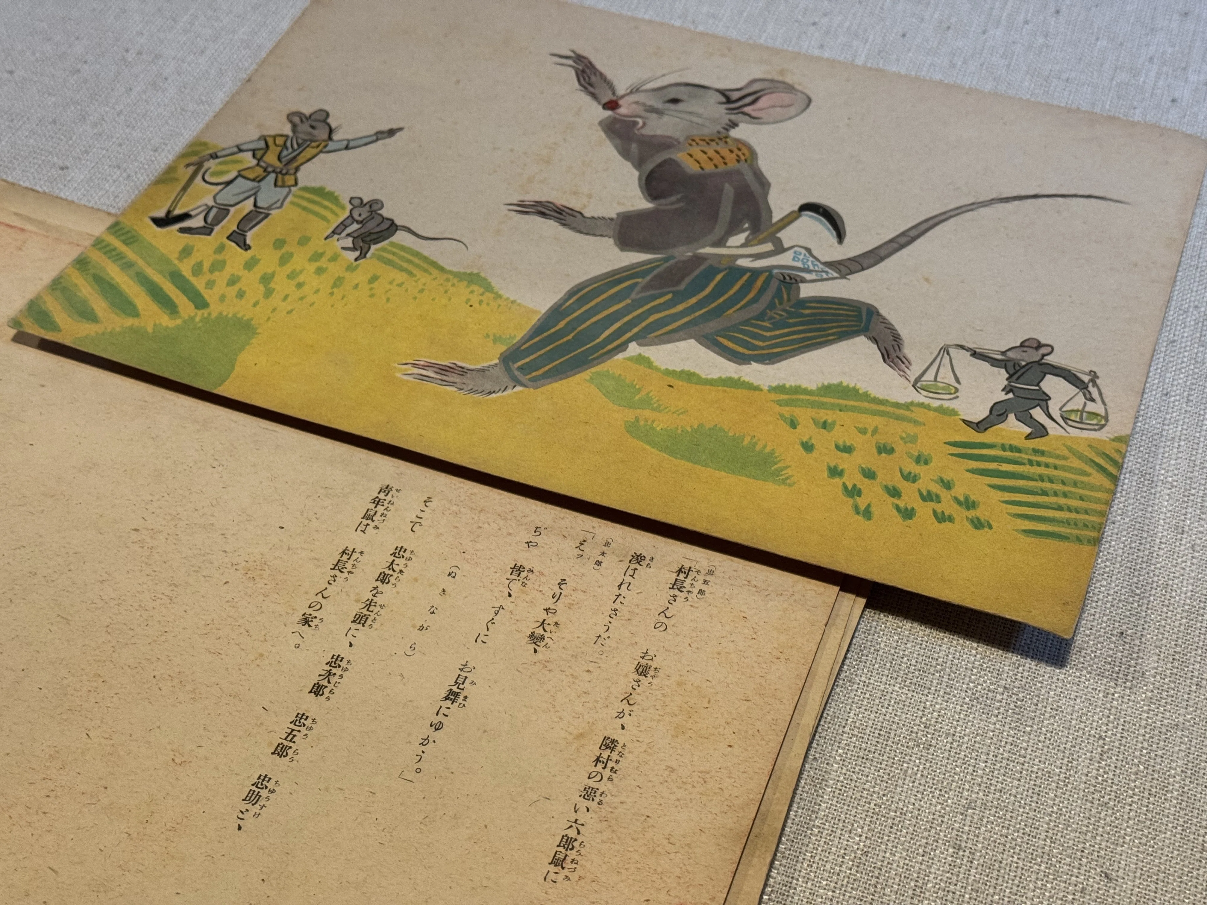 昔話の「鼠の嫁入り」国策紙芝居ー忠義、節約、勤労を強調する仕掛けを