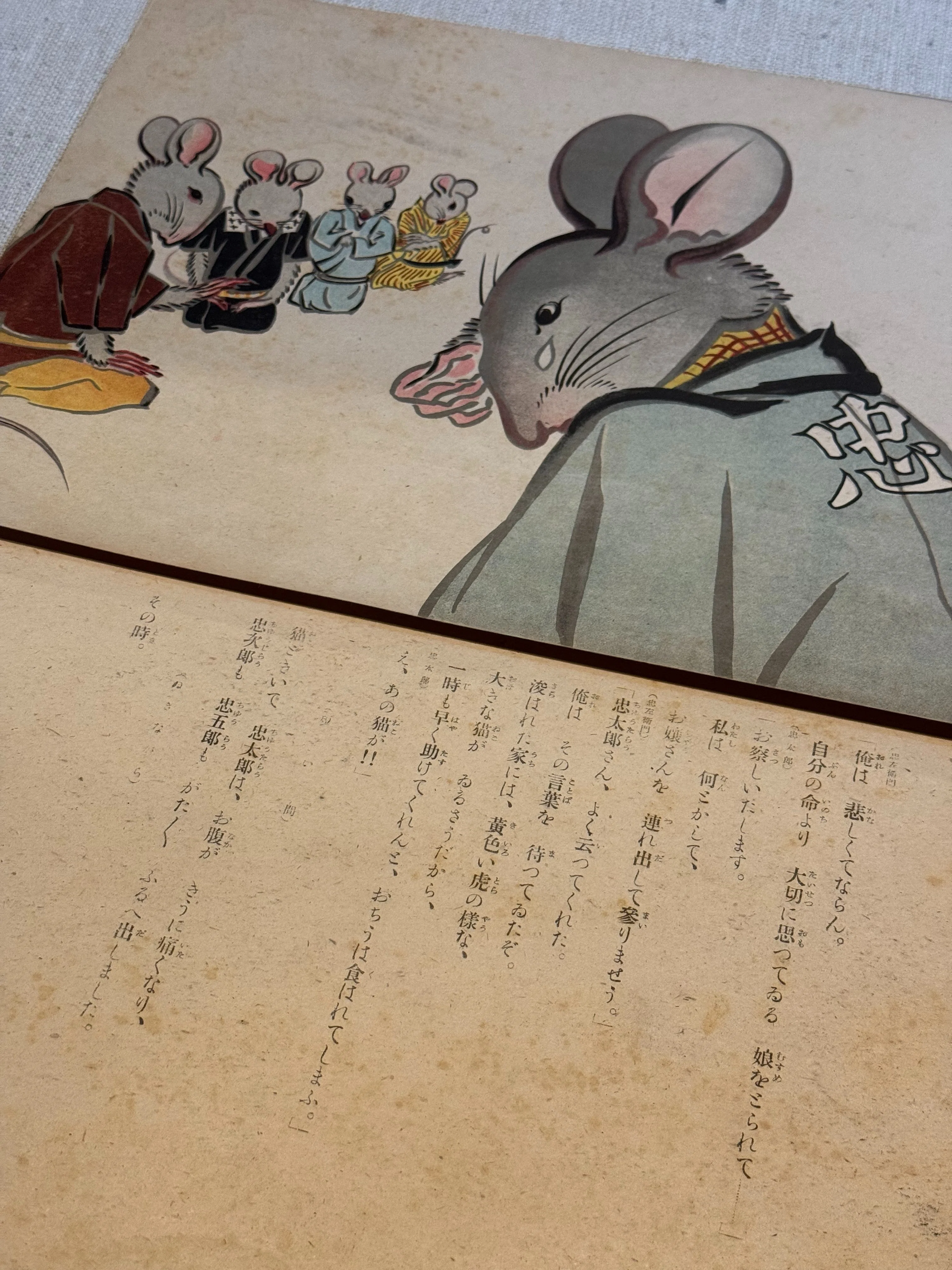 昔話の「鼠の嫁入り」国策紙芝居ー忠義、節約、勤労を強調する仕掛けを