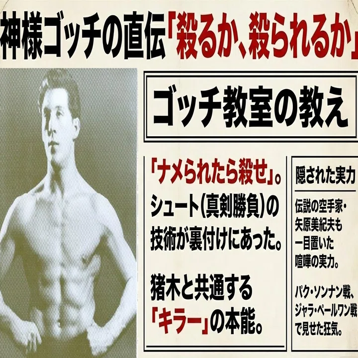 昭和プロレスの象徴・星野勘太郎体格的劣勢を凌駕した「突貫」の哲学と 