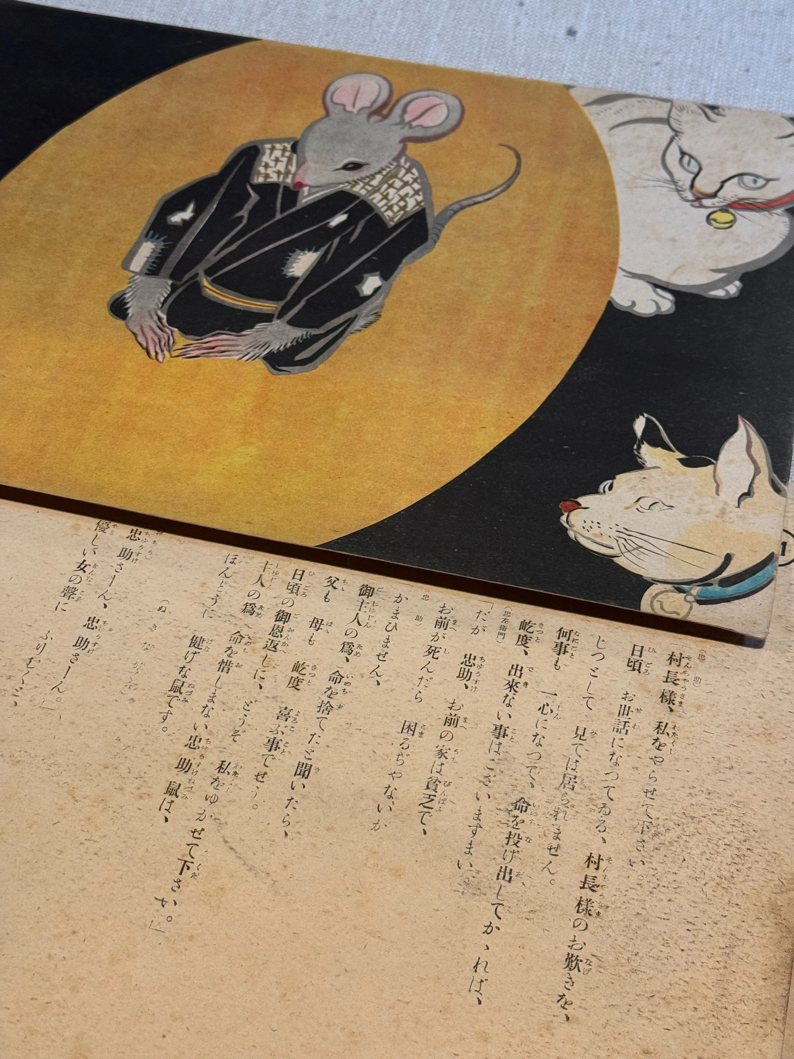 昔話の「鼠の嫁入り」国策紙芝居ー忠義、節約、勤労を強調する仕掛けを