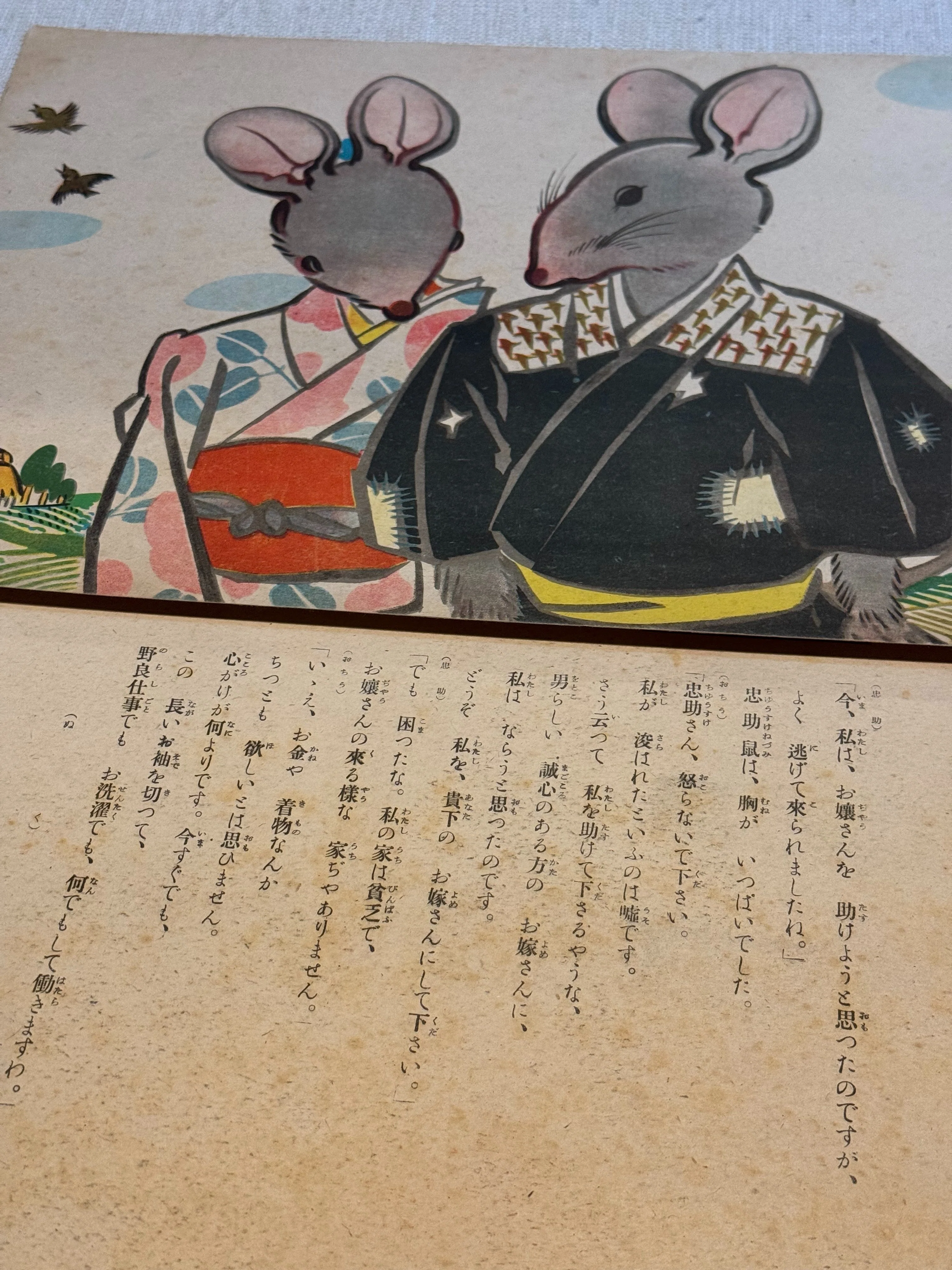昔話の「鼠の嫁入り」国策紙芝居ー忠義、節約、勤労を強調する仕掛けを