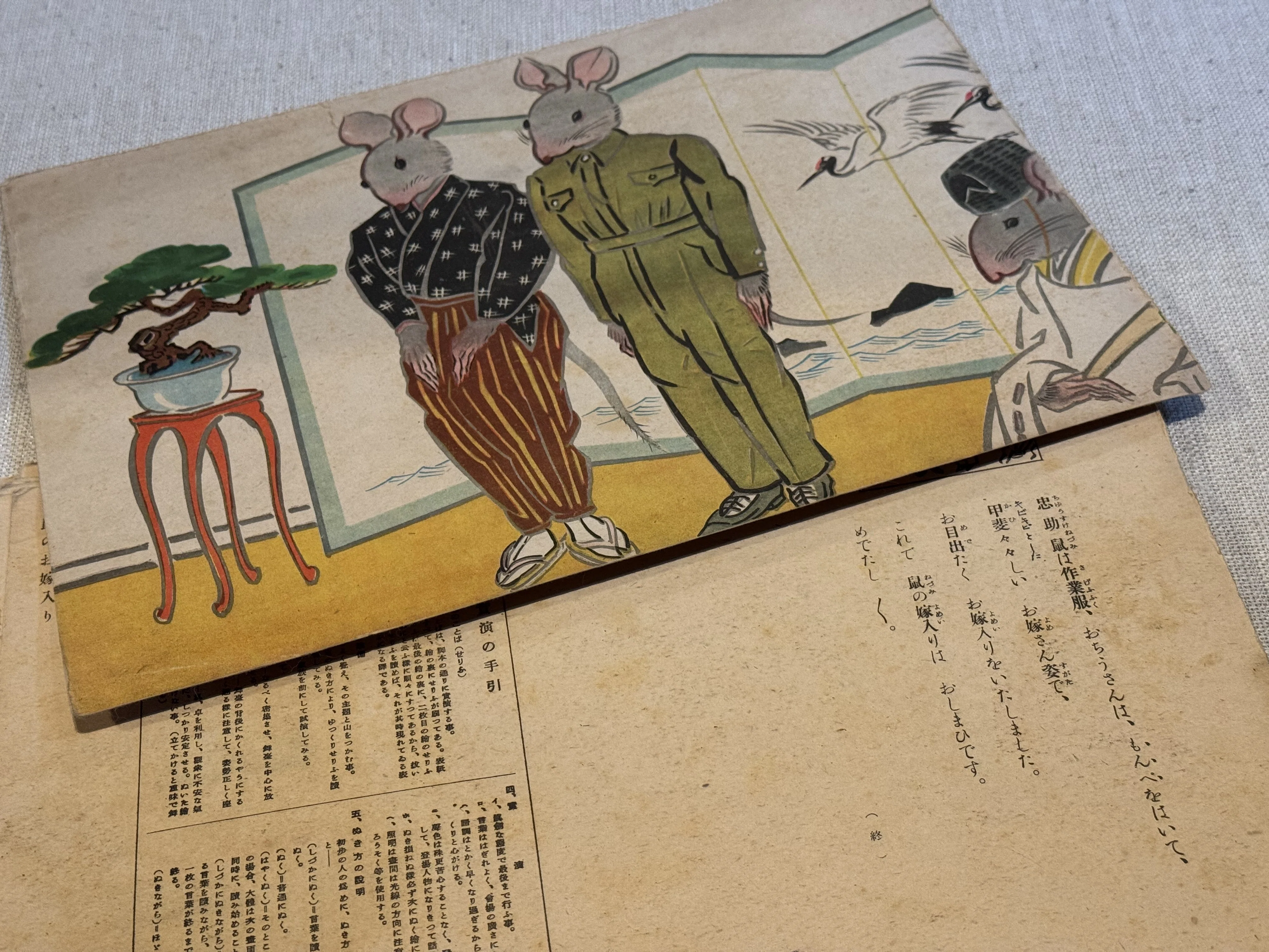 昔話の「鼠の嫁入り」国策紙芝居ー忠義、節約、勤労を強調する仕掛けを