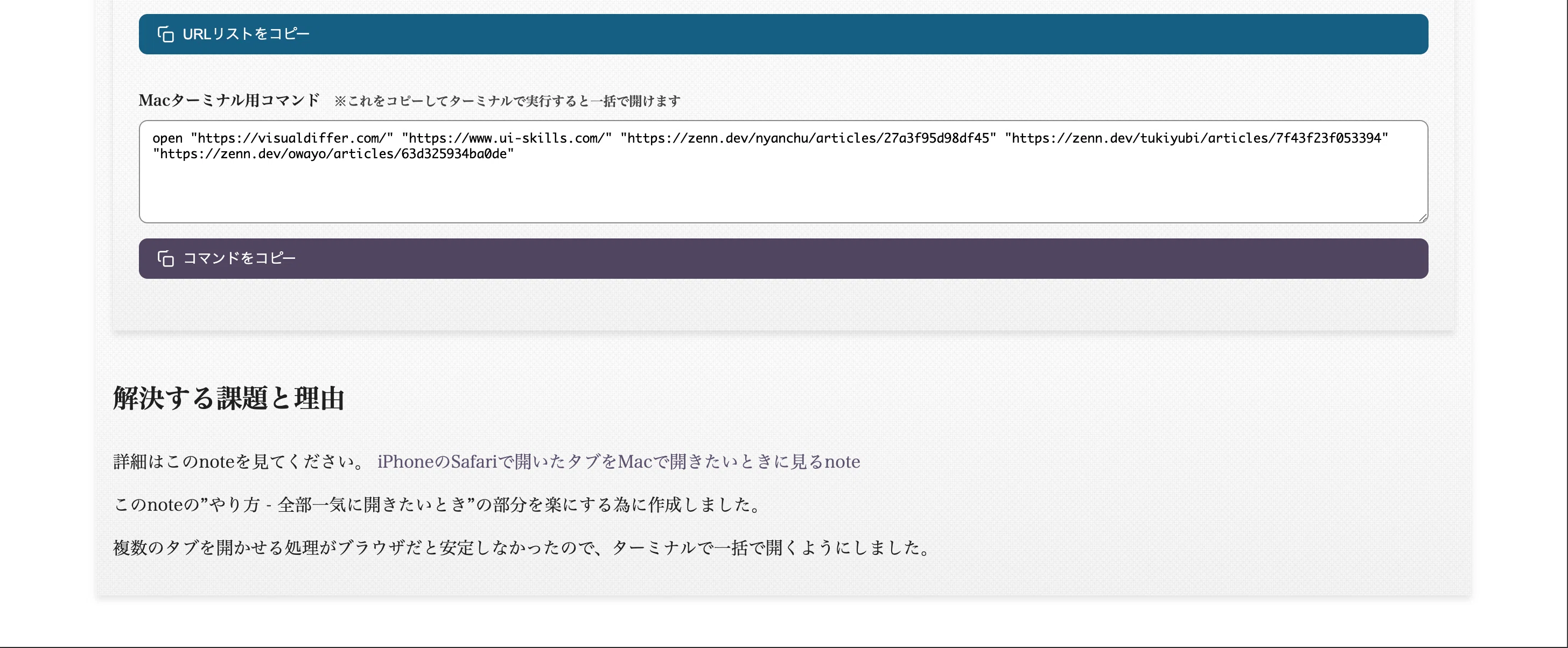 markdownのリンクからURLだけ抽出して一括で開くコマンドを生成する