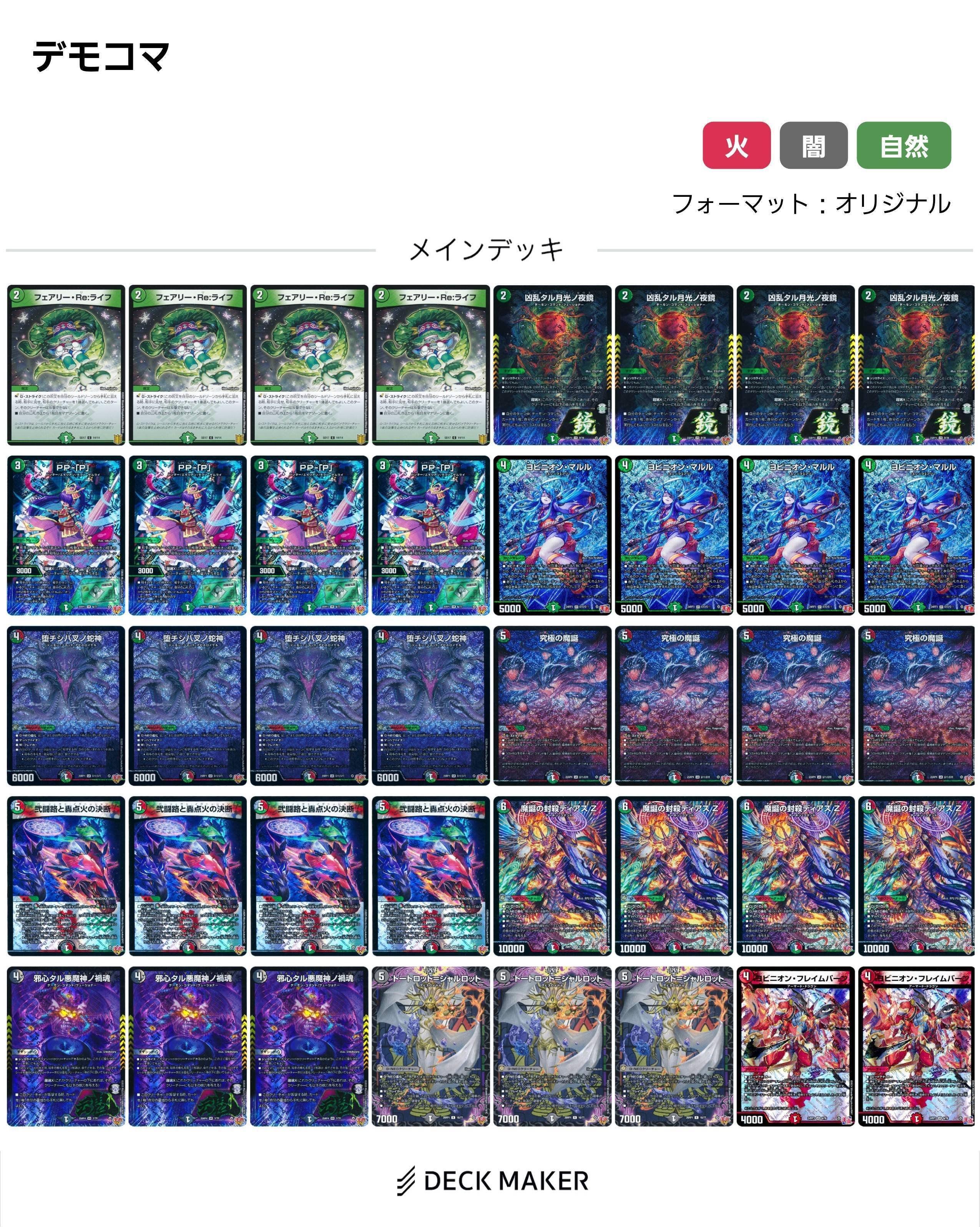 デュエマ 最新構築　本格構築　デアリディアスz デーモンコマンド　デッキ hq720.jpg?sqp=-
