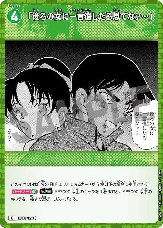 探偵マスターズに挑んだ緑単コントロール【コナンカード】【コナンTCG
