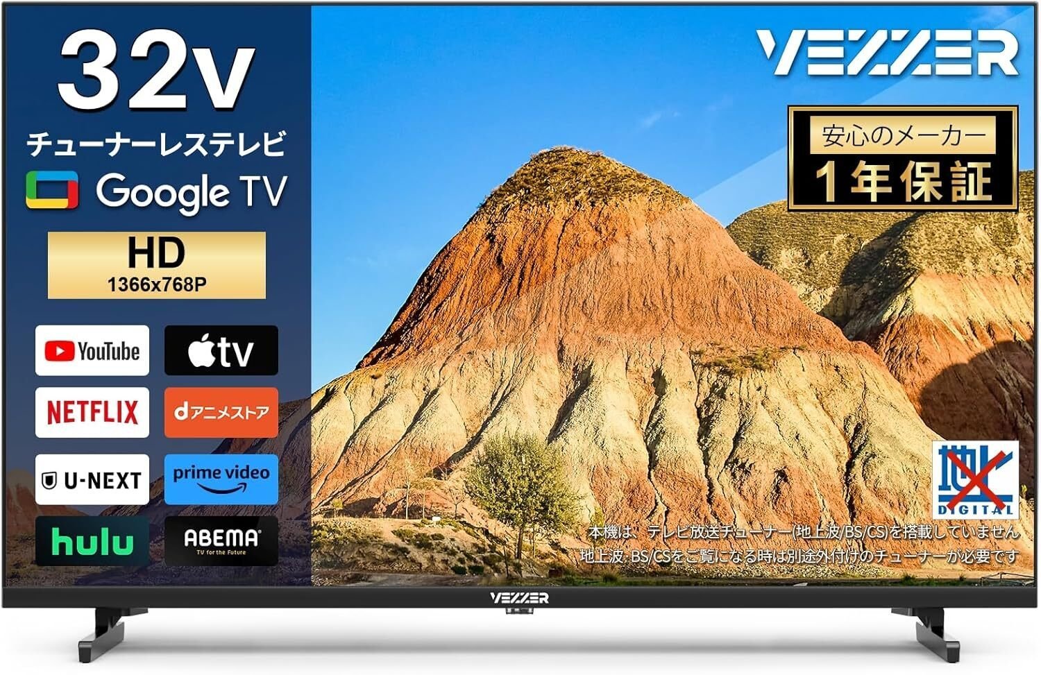 VEZZER F32LG-JP チューナーレステレビ 32型 2023年製 VEZZERチューナーレステレビ32型徹底レビュー|Google TV搭載で実現する