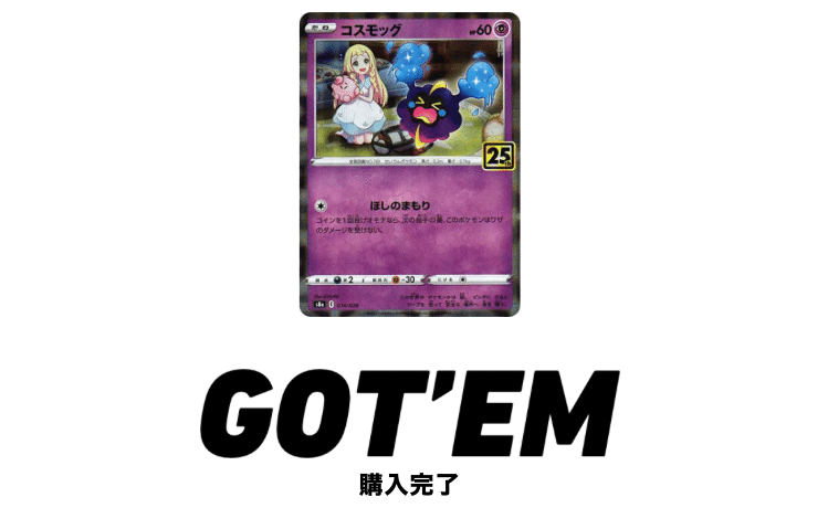 ポケカ投資完全戦略(14):コスモッグ PSA10に見る「キャラクター共演