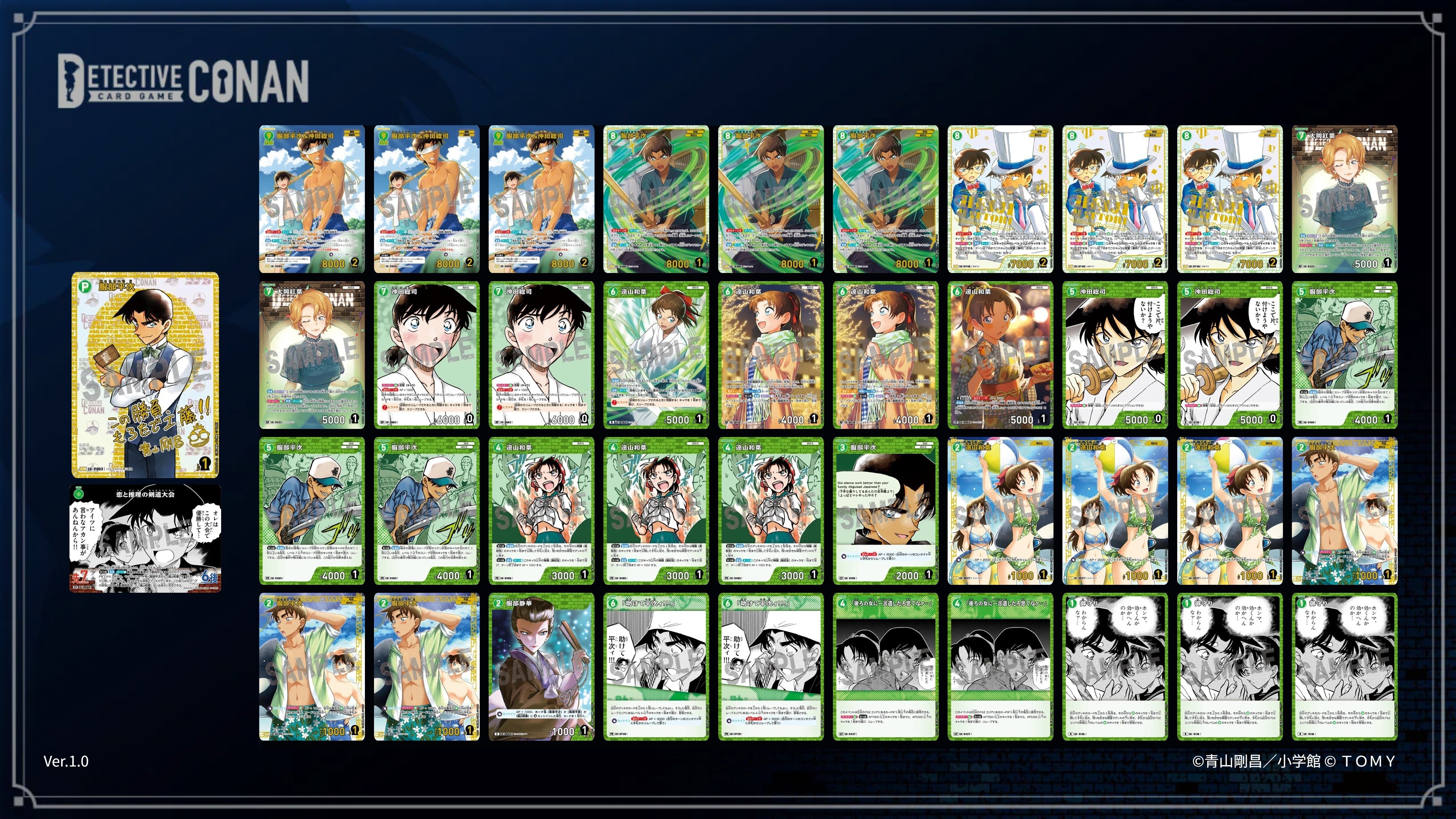 探偵マスターズに挑んだ緑単コントロール【コナンカード】【コナンTCG