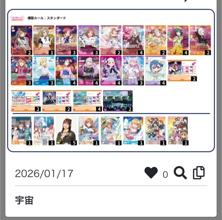 5ターン目15点？！】ラブカデッキ解説 宇宙ランジュ(青紫) 4.5弾ver ｜もも