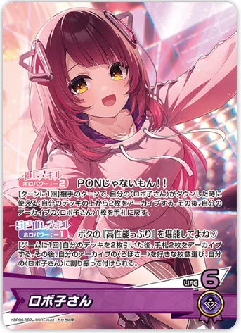 ホロカ】ロボ子さんデッキのすすめ｜シィロ