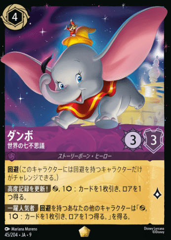 ディズニーロルカナ　ジーニー ダンボ　ディアブロ セット　アメジスト ディズニーロルカナ 最新デッキ情報局 Vol.13 | ニュース | ディズニー