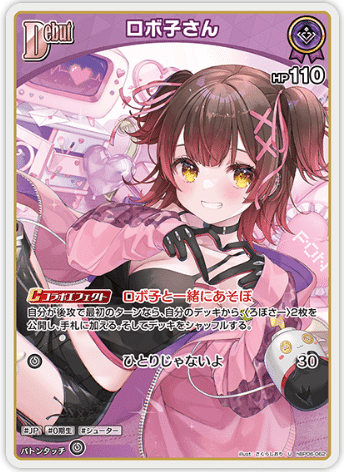 ホロカ】ロボ子さんデッキのすすめ｜シィロ