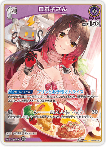 ホロカ】ロボ子さんデッキのすすめ｜シィロ