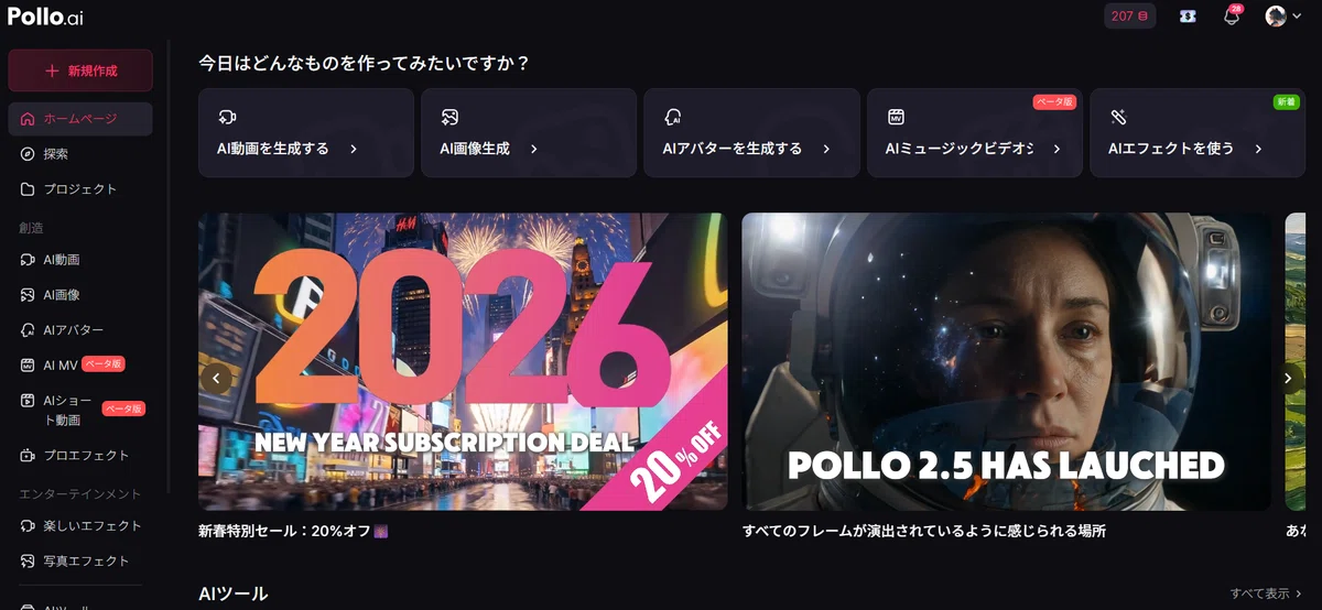PolloAIHOME旧バージョン