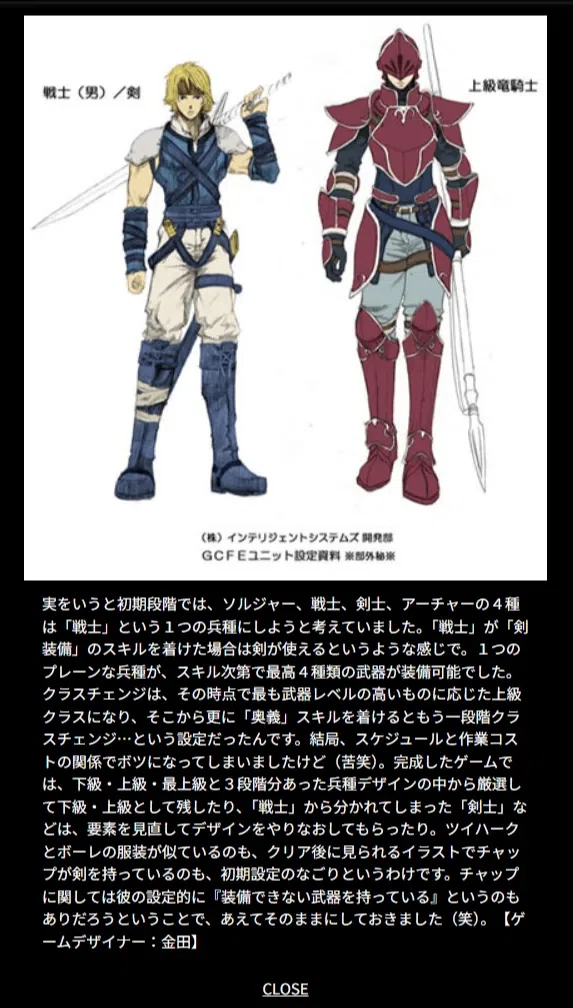 ファイアーエムブレム 蒼炎の軌跡のキャラクターデザイン担当者は北