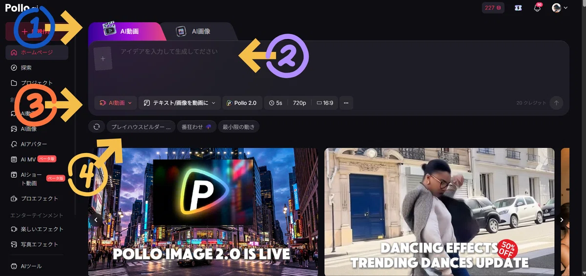 PolloAIHOME説明