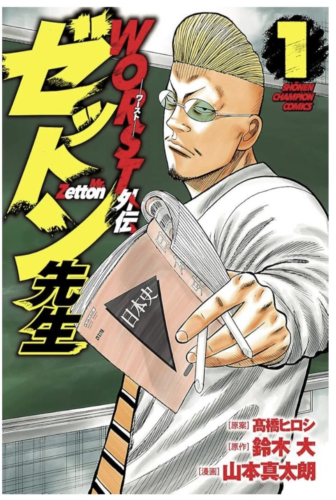 クローズ新シリーズ「ダストランド」連載記念企画 クローズスピンオフ