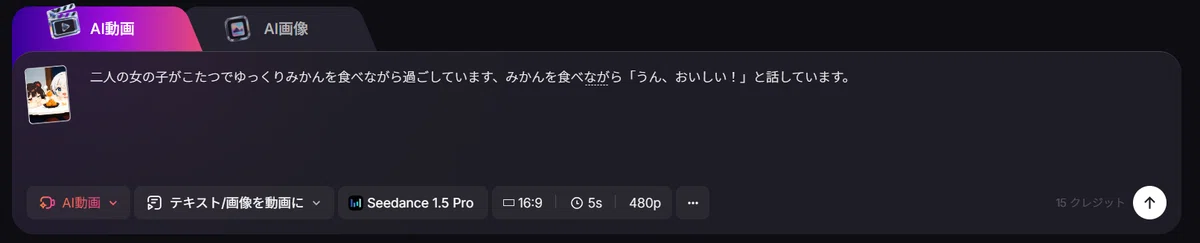 Chatモード画面