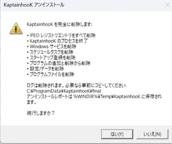 エアコン 削除前にプロセスが確認されました。 Windows標準機能だけでClickFixやマクロ攻撃を防ぐツール作ってみた