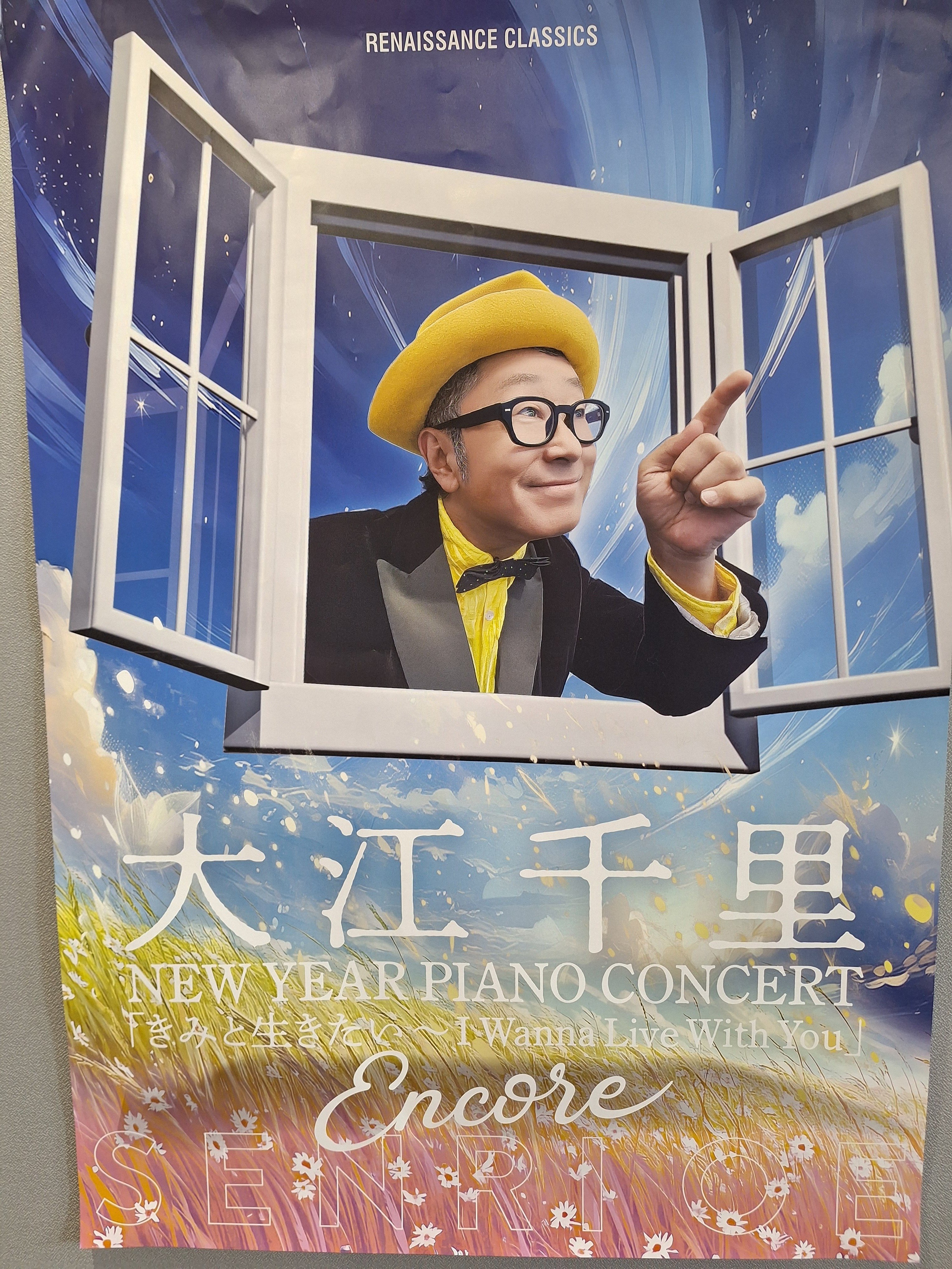 大江千里New Year Concert｢君と生きたい～I Wanna Live With You