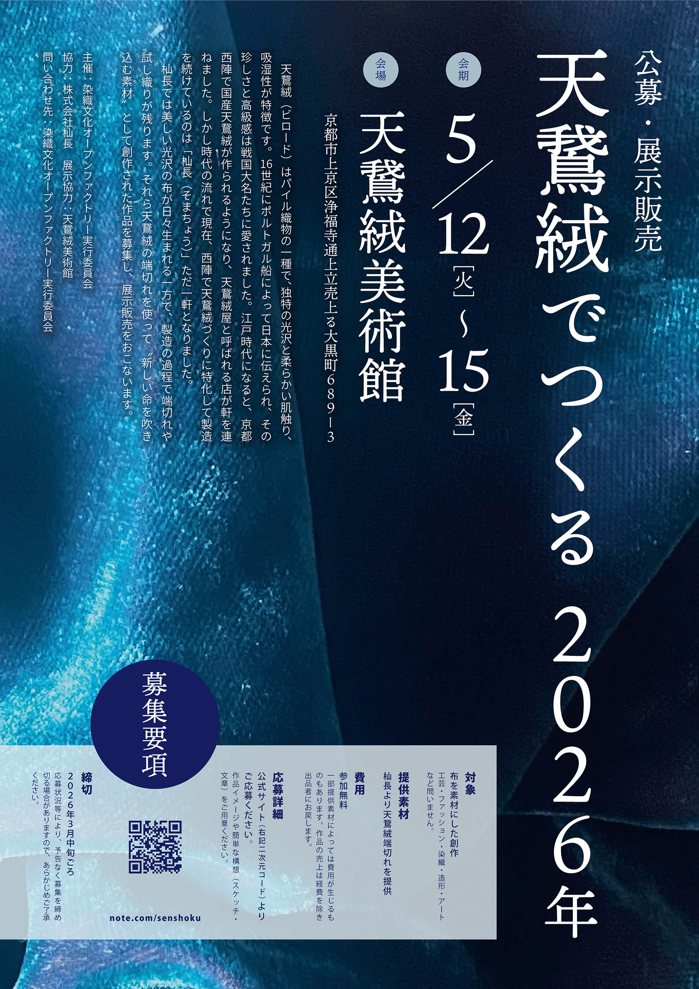 そして、染織文化オープンファクトリー実行委員会に加わることになった そして、染織文化オープンファクトリー実行委員会に加わることになった