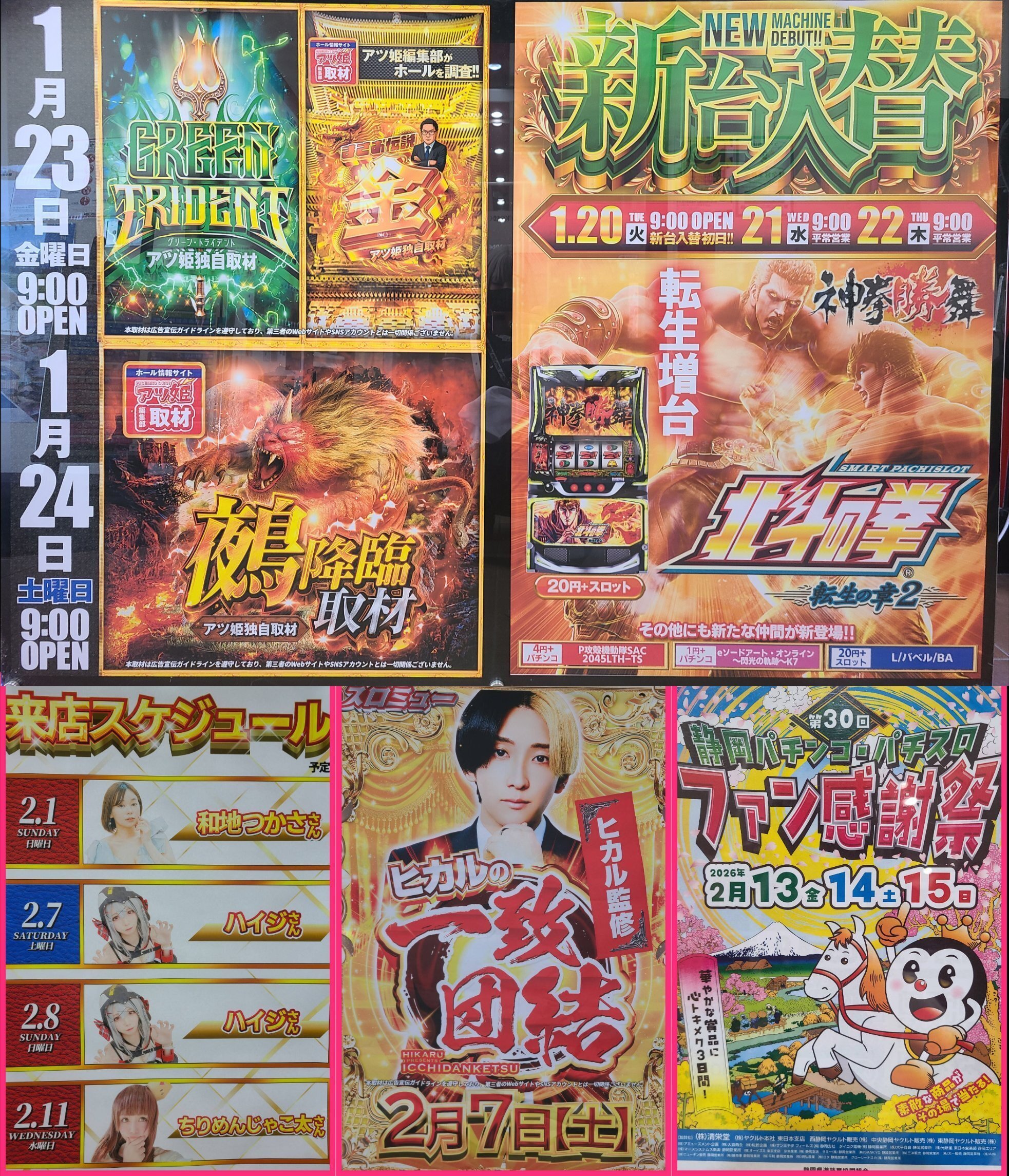 2026.01.18 コンコルド御前崎店｜あおばnote