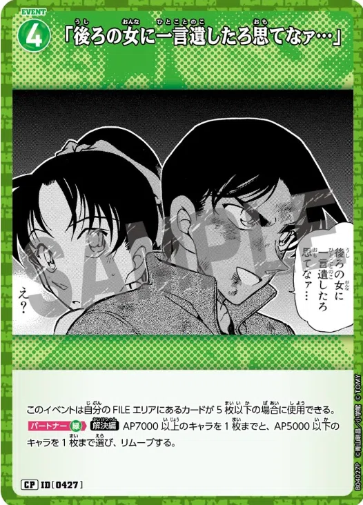 探偵マスターズに挑んだ緑単コントロール【コナンカード】【コナンTCG