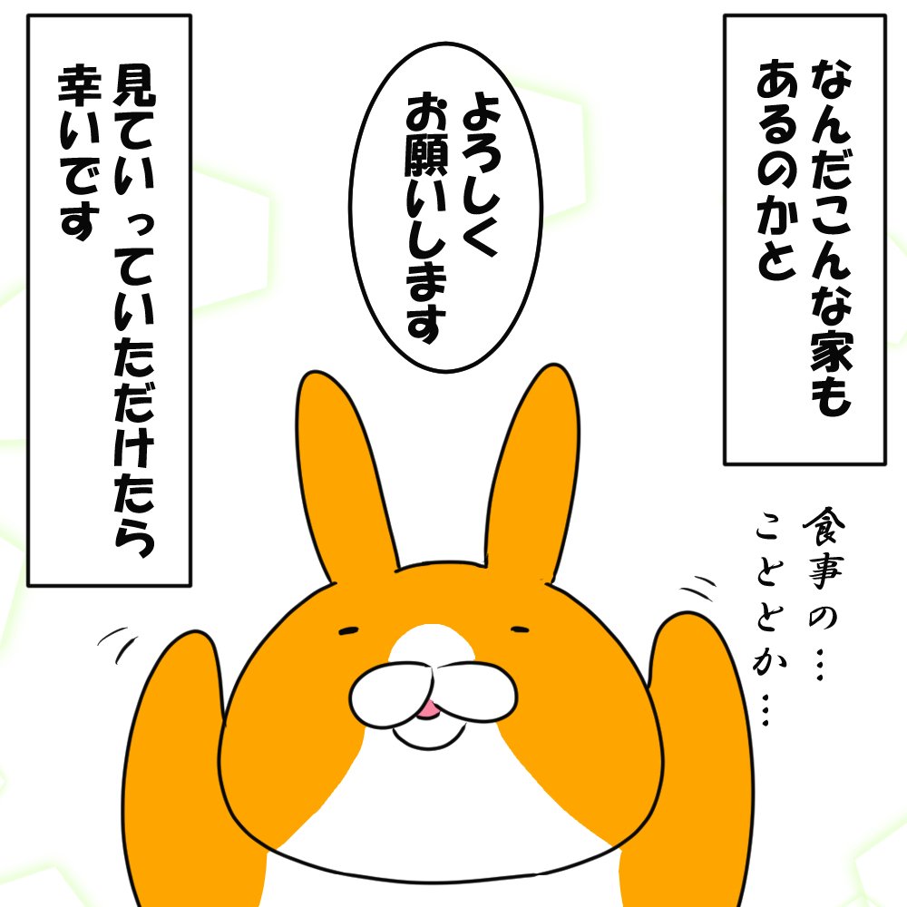 自己紹介｜うさみかあさん