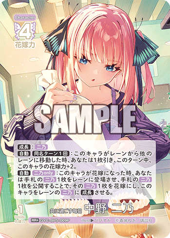 二乃編】五等分の花嫁カードゲーム～進み続ける日常～デッキ紹介｜りあ