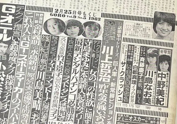 ザ・クラッシュ 東京 大阪 京都3日間完全密着レポート（GORO 1982年2月