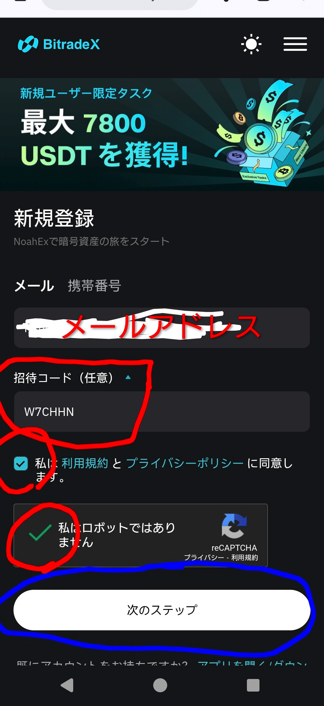 BitradeXの始め方〜AI暗号資産運用のお話2〜｜おるちゃ