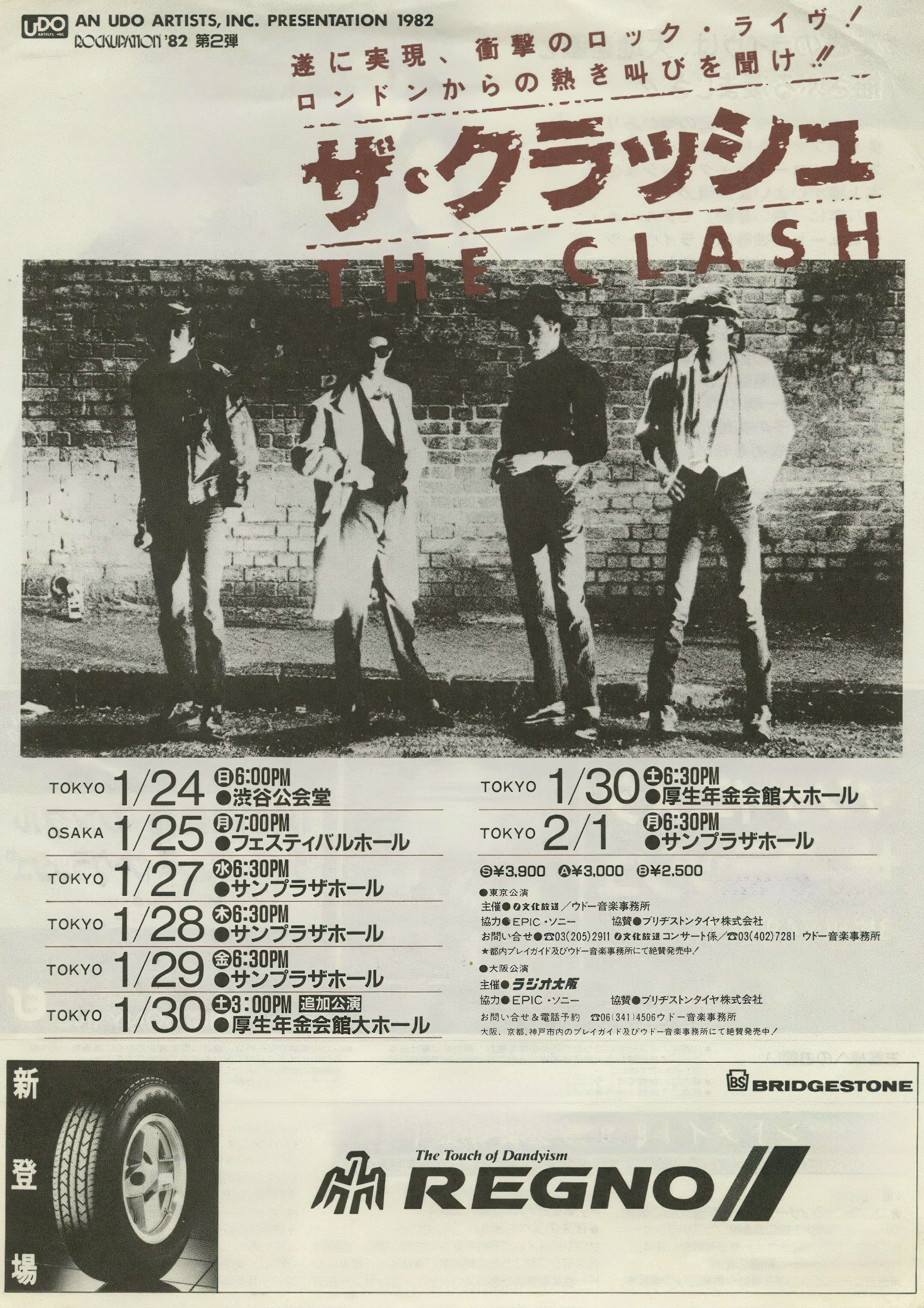 ザ・クラッシュ 東京 大阪 京都3日間完全密着レポート（GORO 1982年2月