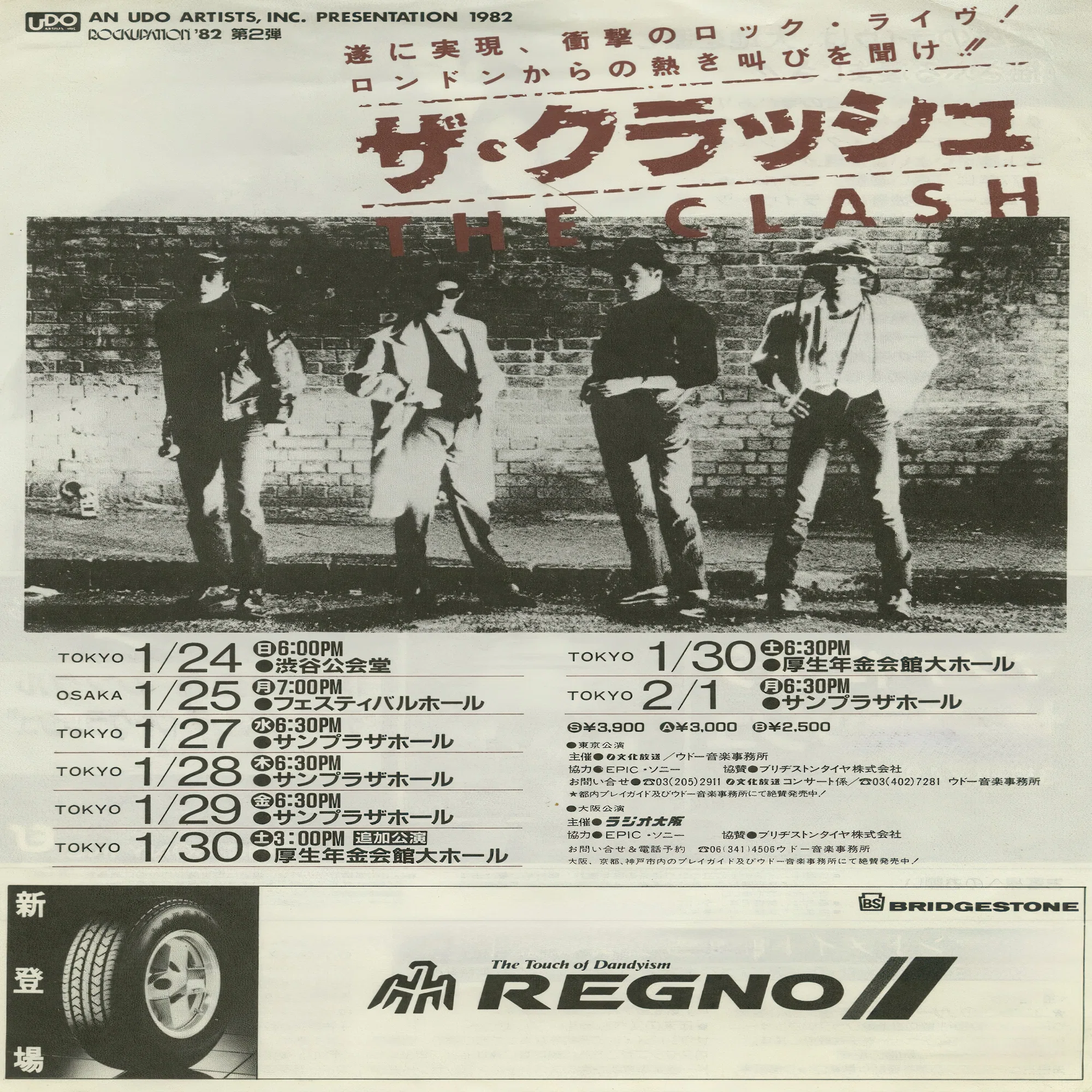 ザ・クラッシュ 東京 大阪 京都3日間完全密着レポート（GORO 1982年2月 