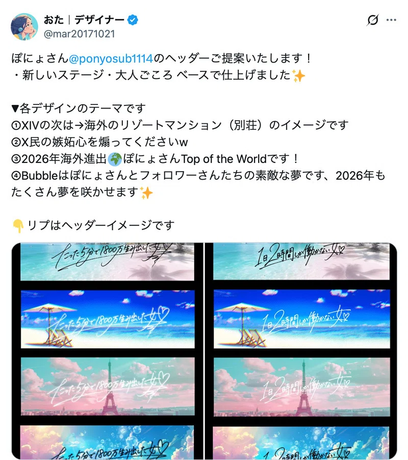 Xインフルエンサー ぽにょさんのヘッダーを作りました！｜おた｜デザイナー
