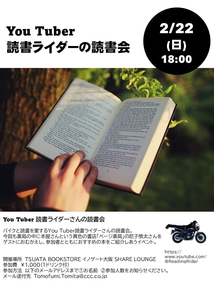 読書会を開催します！｜読書ライダー